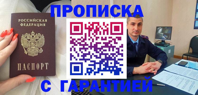 временная регистрация в Зернограде